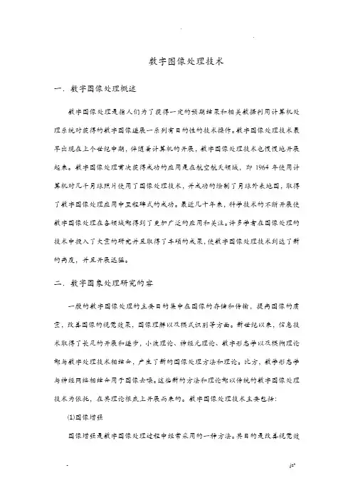 数字图像处理技术