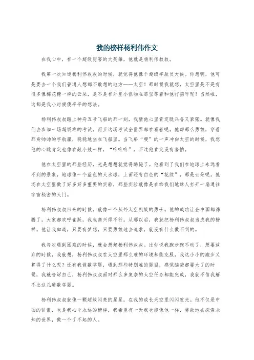 我的榜样杨利伟作文