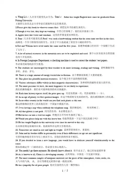 电大英语网考英译汉(全新版)1
