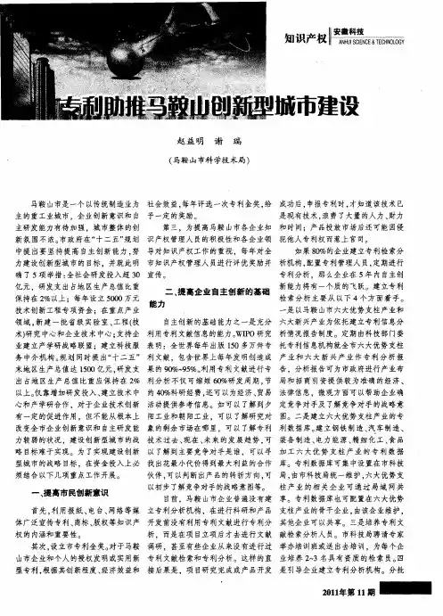 专利助推马鞍山创新型城市建设
