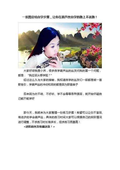 一张图总结自学步骤，让你在葫芦丝自学的路上不迷路！