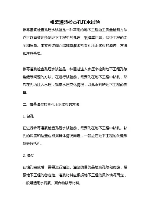 帷幕灌浆检查孔压水试验