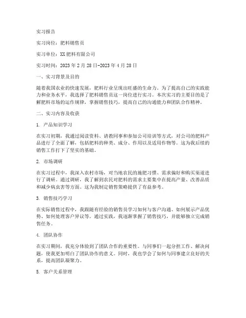 肥料销售员实习报告