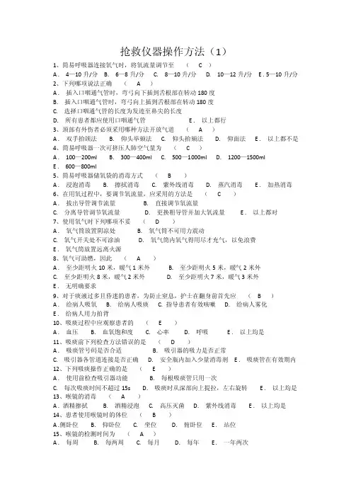 抢救仪器试题及答案