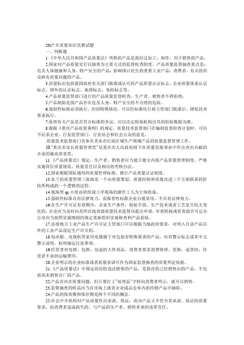 2017年质量知识竞赛试题