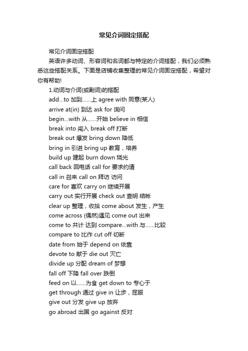 常见介词固定搭配