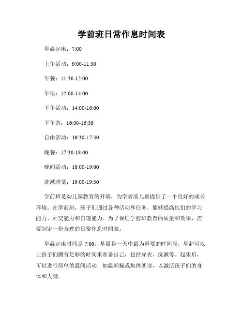 学前班日常作息时间表