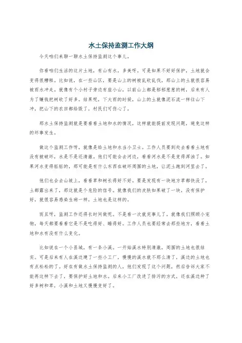 水土保持监测工作大纲