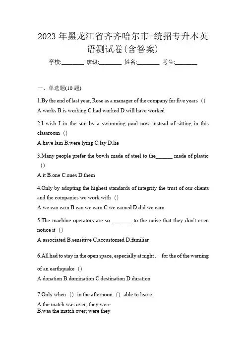 2023年黑龙江省齐齐哈尔市-统招专升本英语测试卷(含答案)