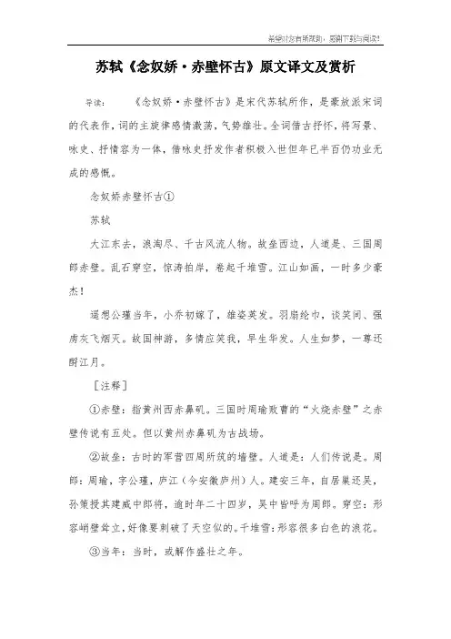苏轼《念奴娇·赤壁怀古》原文译文及赏析