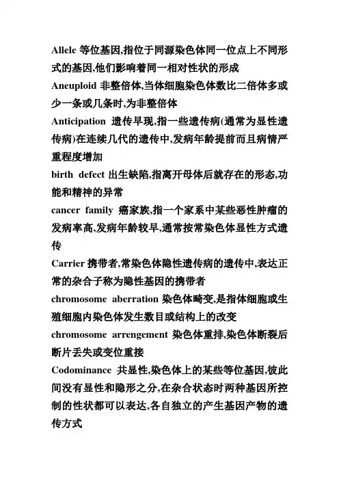 遗传名词解释终稿