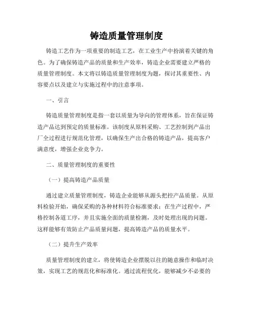 铸造质量管理制度