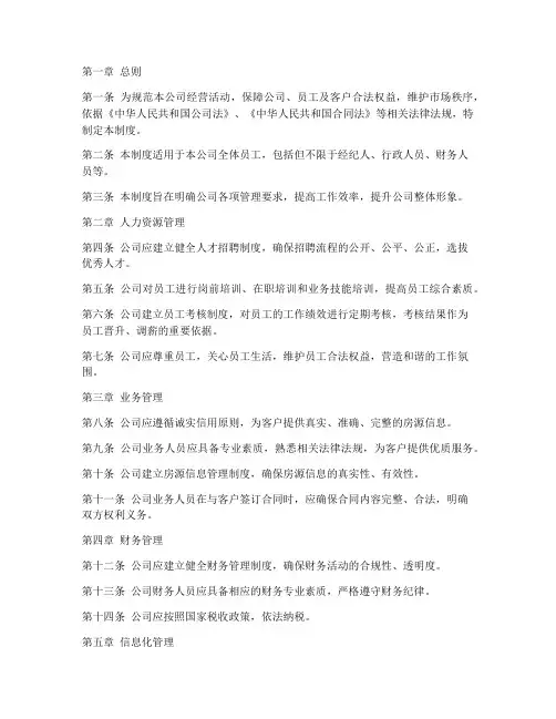 中介公司规范管理制度
