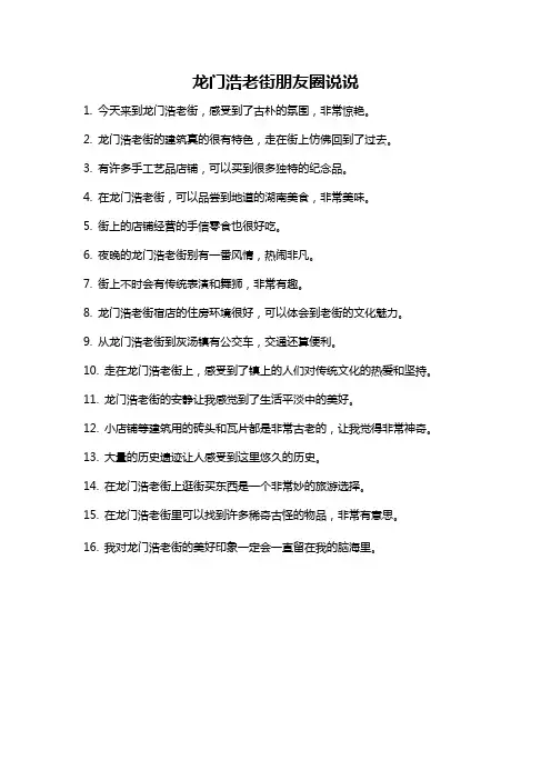 龙门浩老街朋友圈说说