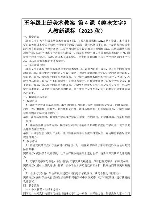 五年级上册美术教案第4课《趣味文字》人教新课标(2023秋)