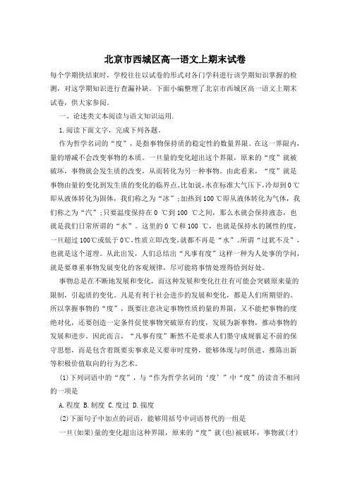 北京市西城区高一语文上期末试卷
