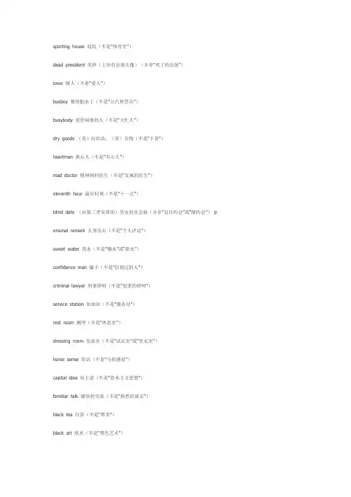 不常见英语短语说法及翻译