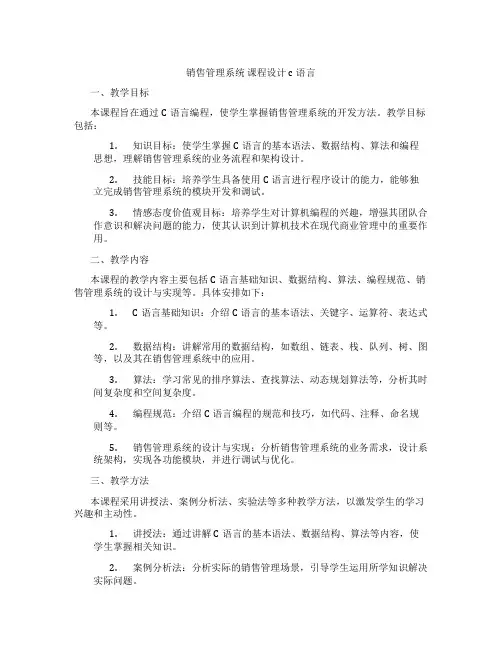 销售管理系统课程设计c语言