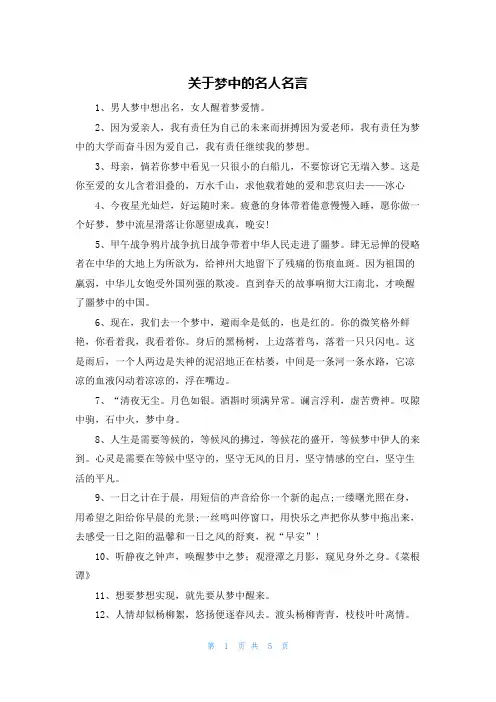 关于梦中的名人名言