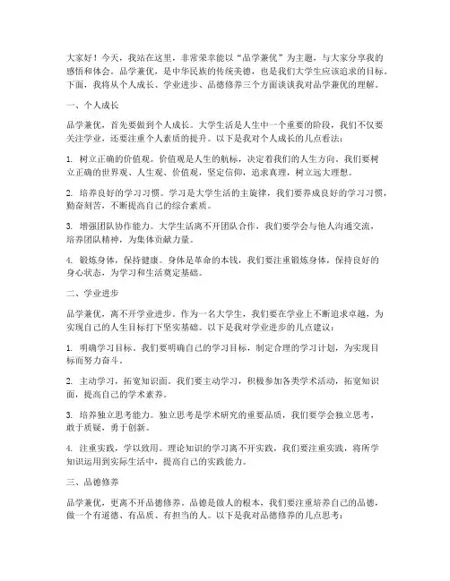 品学兼优演讲稿大学生