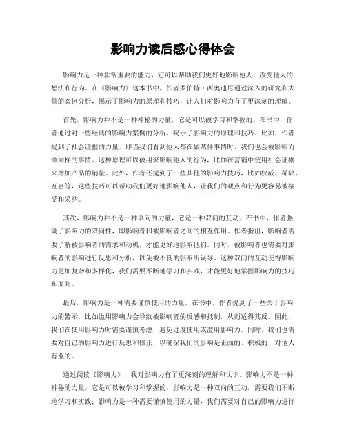 影响力读后感心得体会