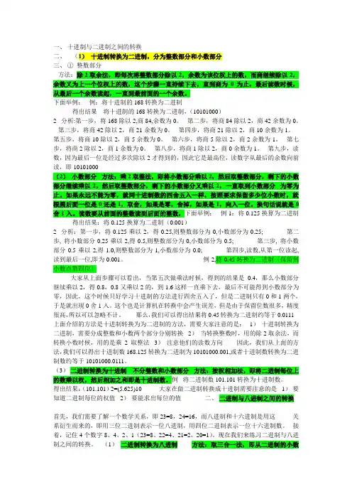 进制转换(附ASCII码表)