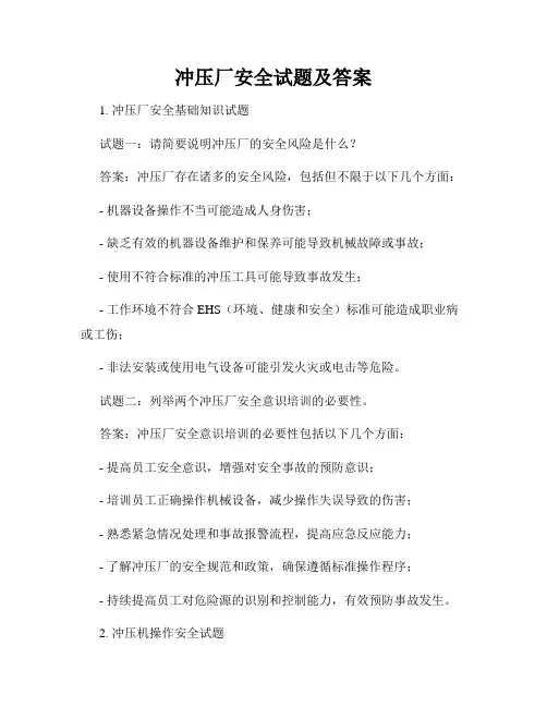 冲压厂安全试题及答案