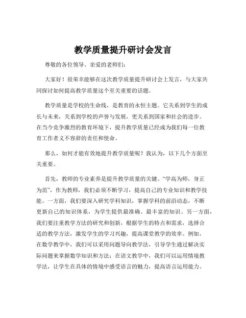 教学质量提升研讨会发言