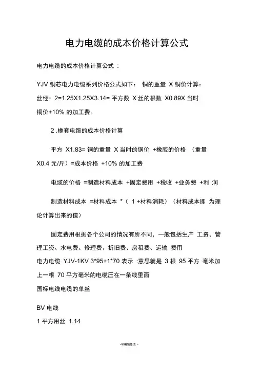 电力电缆的成本价格计算公式