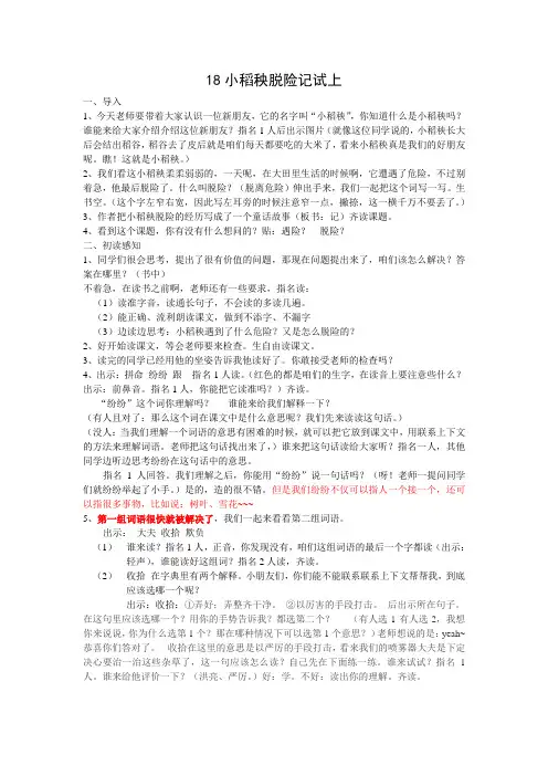 小稻秧脱险记第一课时