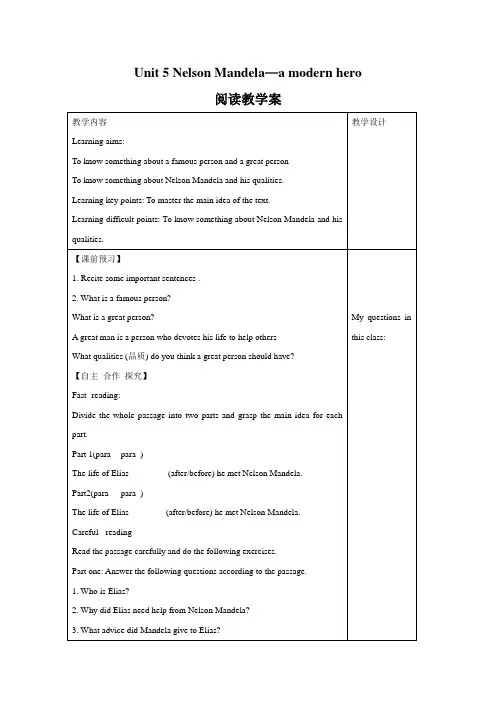 Unit 5 Nelson Mandela 阅读教学设计公开课-优质课(人教必修1精品)
