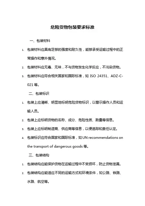 4.2类危险货物包装要求标准