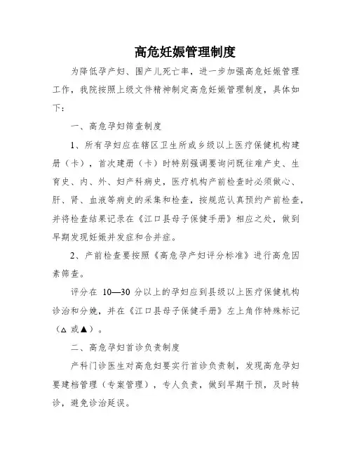 高危妊娠管理制度
