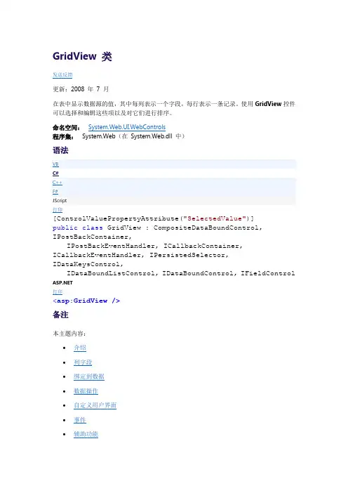 GridView详解