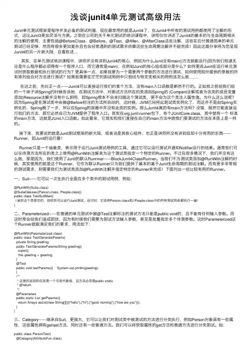 浅谈junit4单元测试高级用法