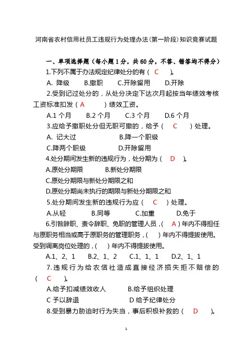 员工违规行为处理办法试题