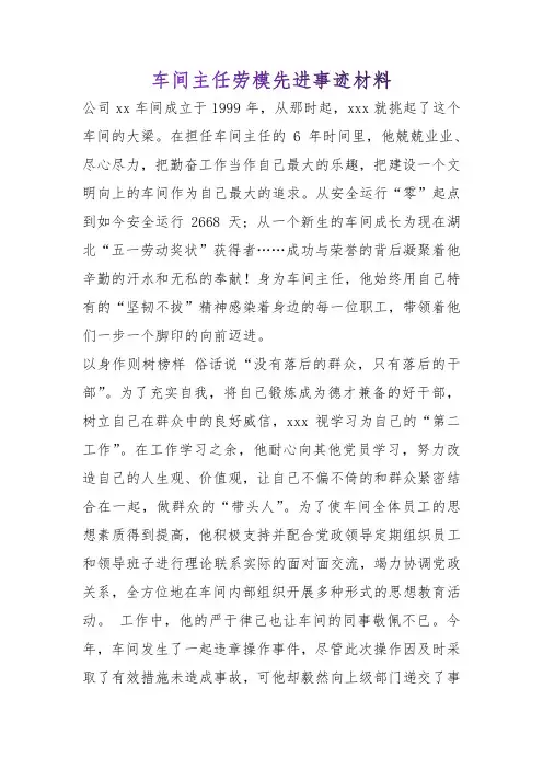 车间主任劳模先进事迹材料【推荐】
