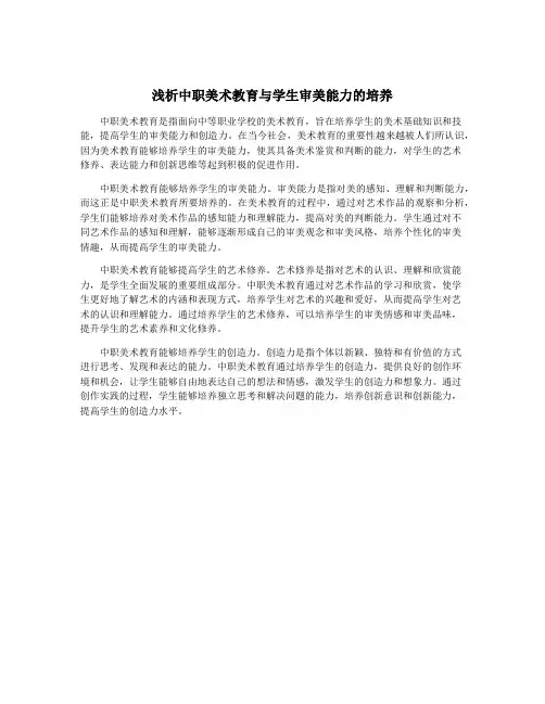浅析中职美术教育与学生审美能力的培养