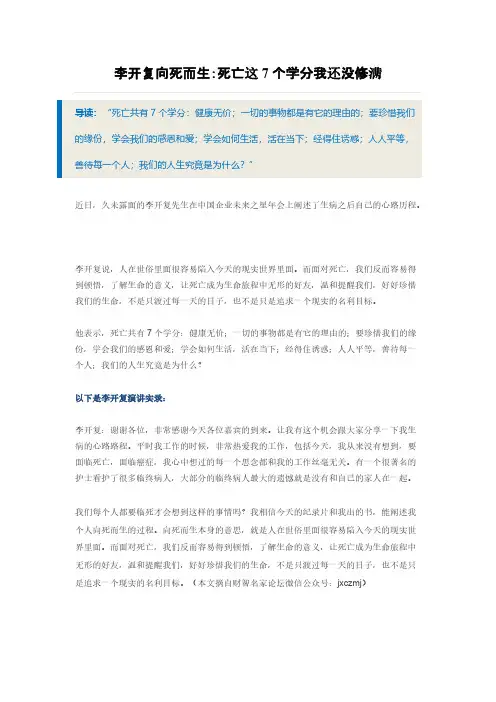 【免费下载】李开复向死而生死亡这7个学分我还没修满