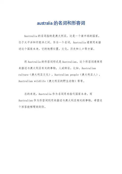 australia的名词和形容词