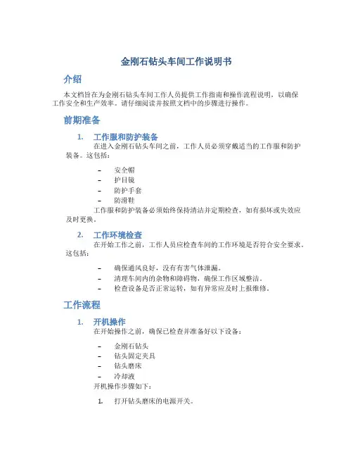 金刚石钻头车间工作说明书