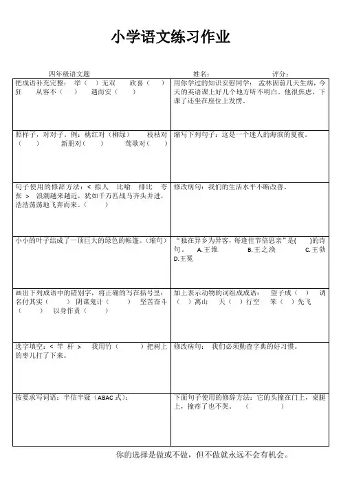 小学四年级语文每日一练 (51)