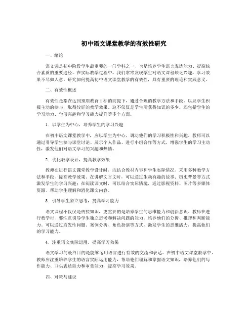 初中语文课堂教学的有效性研究