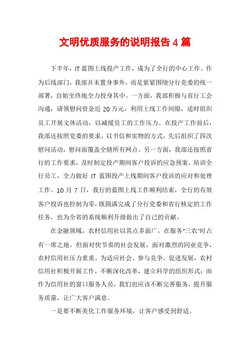 文明优质服务的说明报告4篇