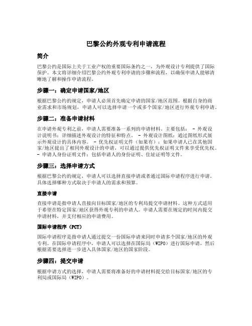 巴黎公约 外观专利 申请流程