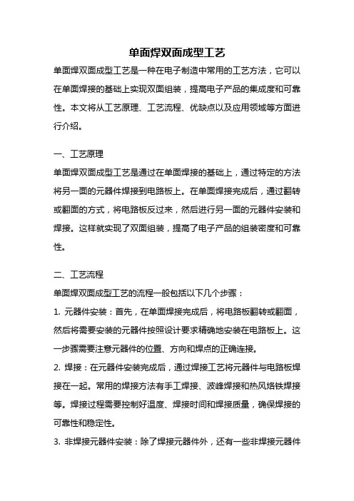 单面焊双面成型工艺