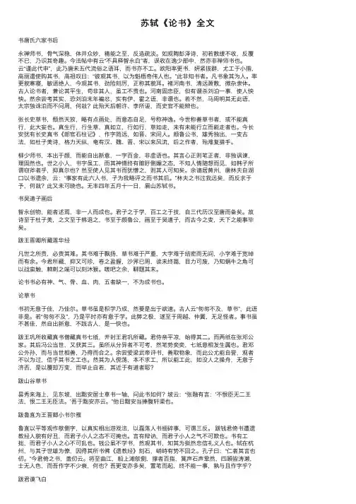 苏轼《论书》全文