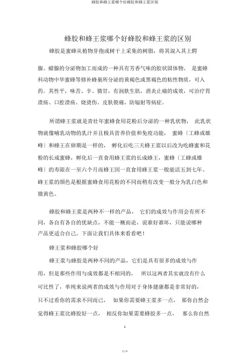 蜂胶和蜂王浆哪个好蜂胶和蜂王浆区别