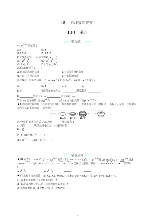 【最新】新人教版七年级数学上册第1章《有理数》配套习题1.5.1含答案.docx