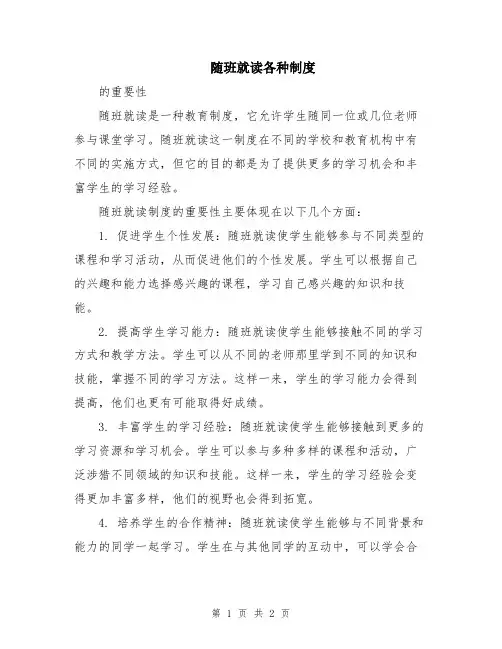 随班就读各种制度